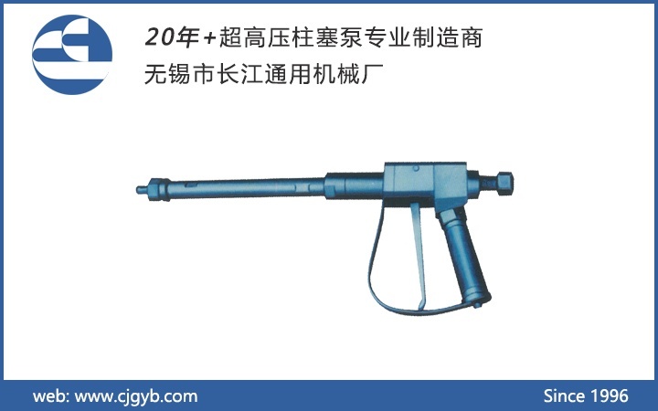 高壓水槍